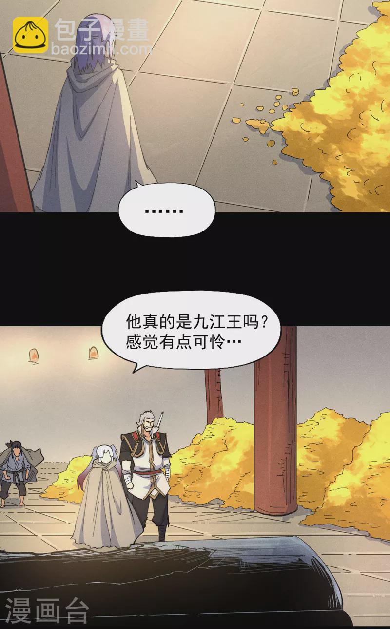 🍱史上最强男主角 第102话 骗财骗色 第21页