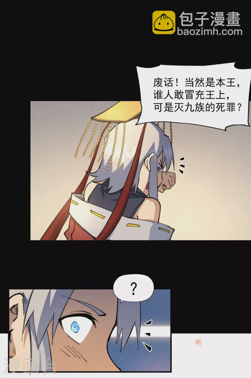 🍱史上最强男主角 第102话 骗财骗色 第22页