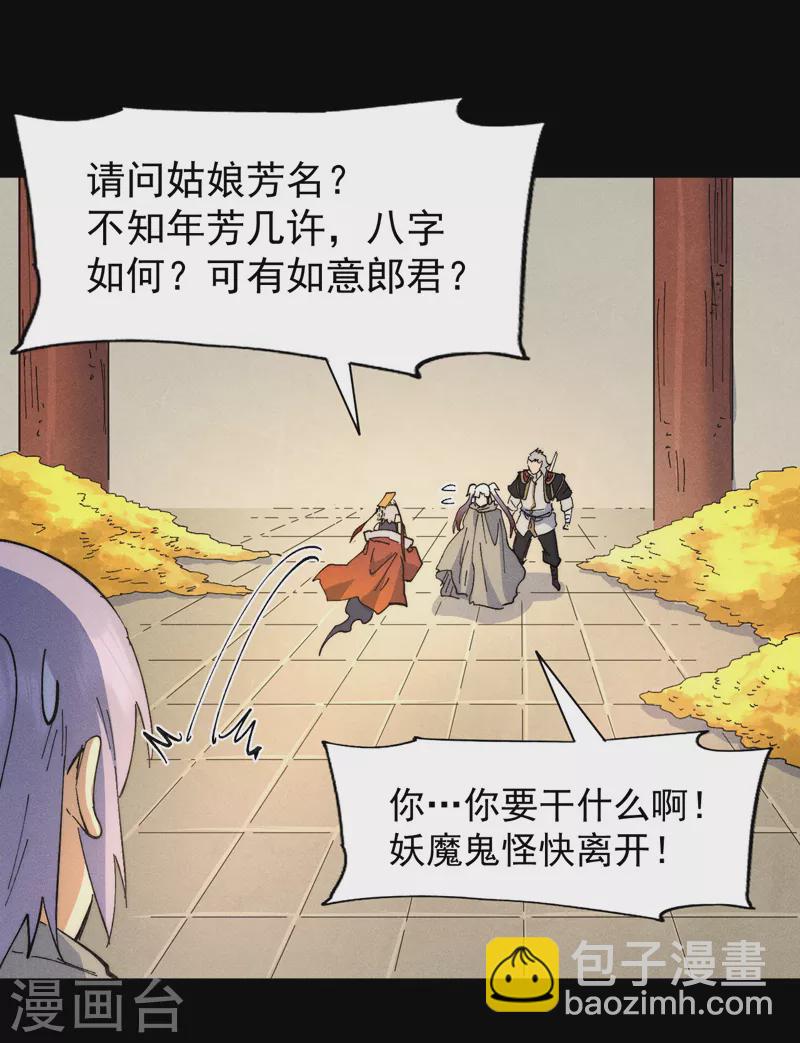🍱史上最强男主角 第102话 骗财骗色 第24页
