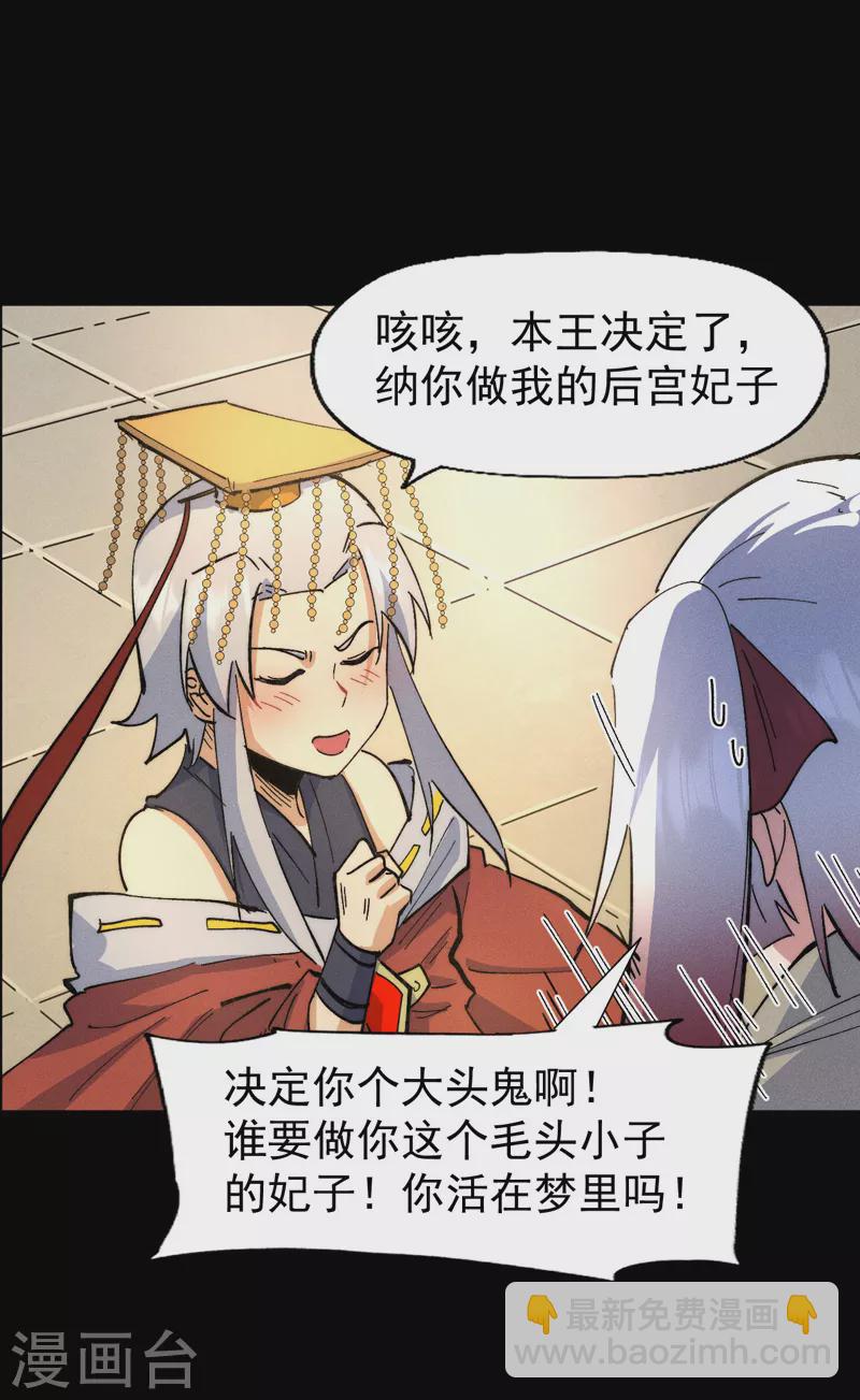 🍱史上最强男主角 第102话 骗财骗色 第25页