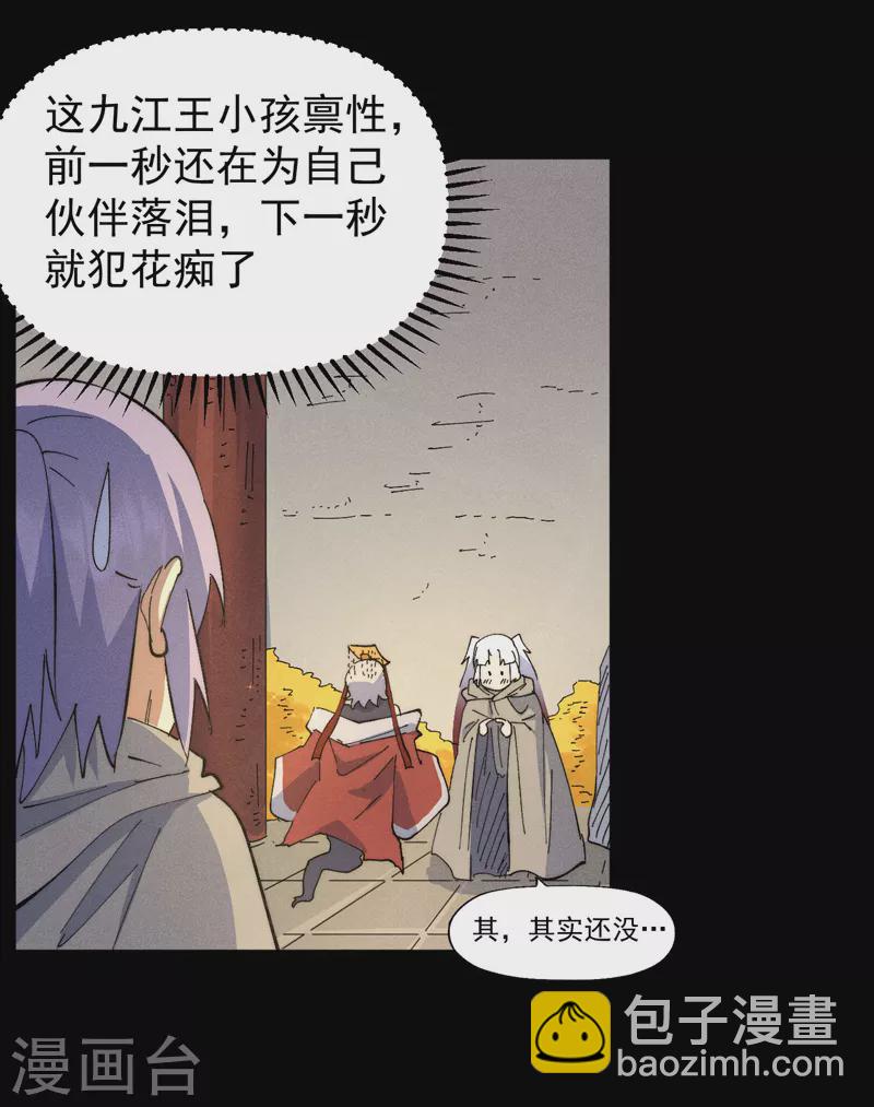 🍱史上最强男主角 第102话 骗财骗色 第28页