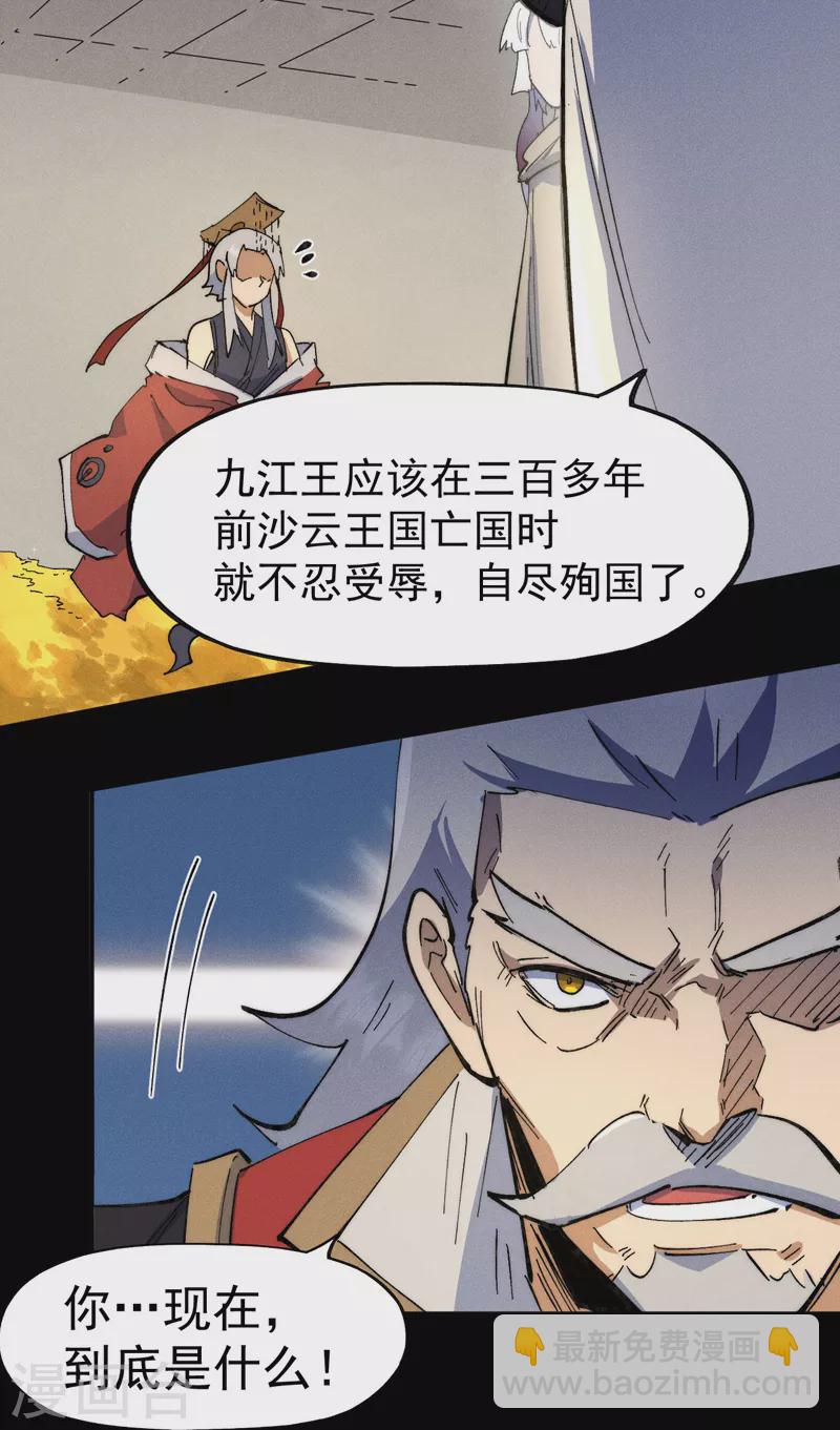 🍱史上最强男主角 第102话 骗财骗色 第31页