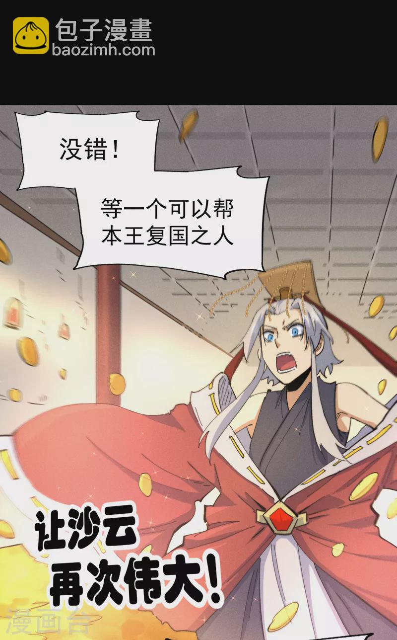 🍱史上最强男主角 第102话 骗财骗色 第35页