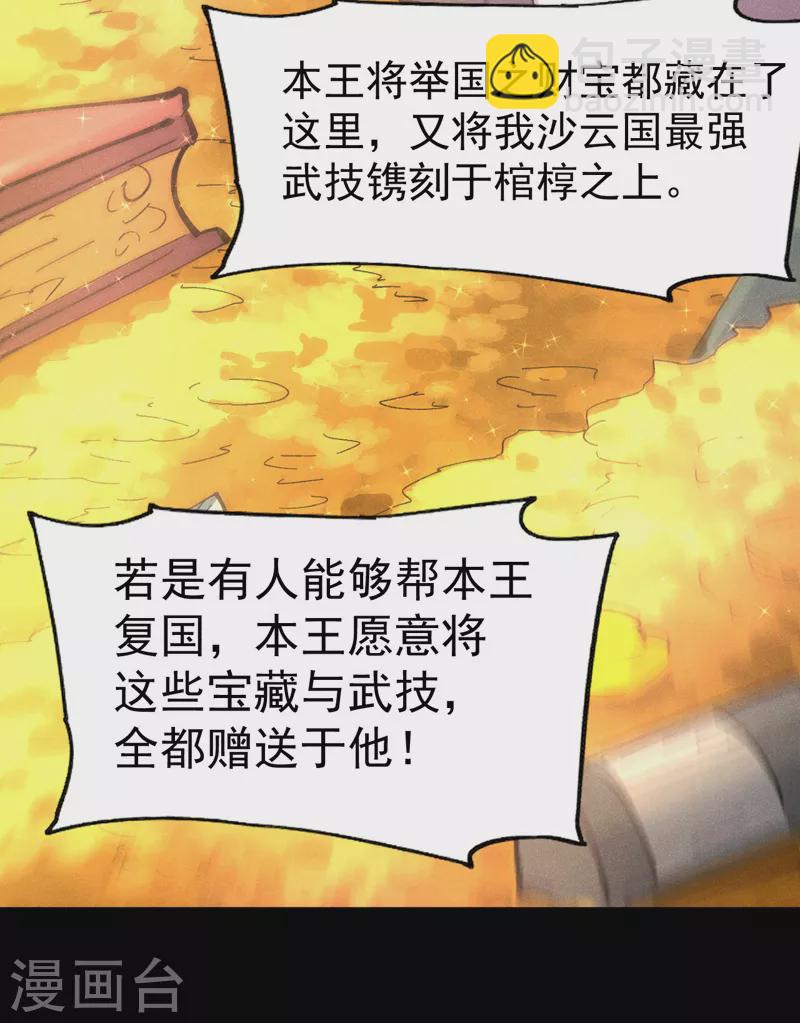 🍱史上最强男主角 第102话 骗财骗色 第36页
