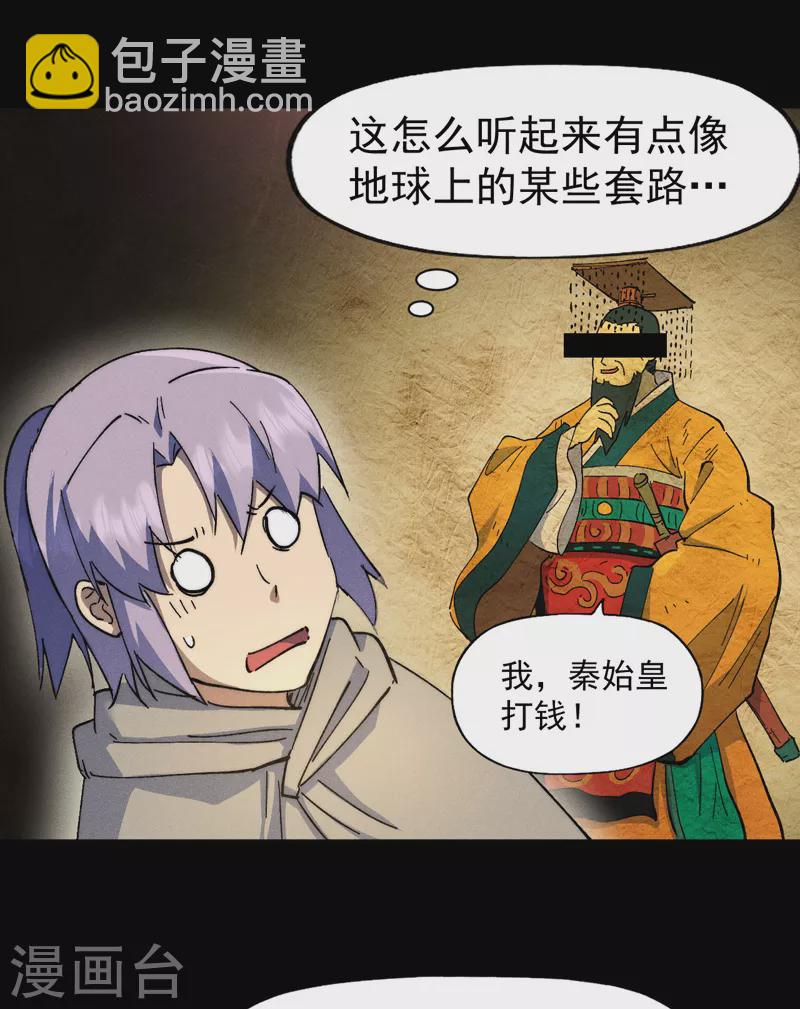 🍱史上最强男主角 第102话 骗财骗色 第37页