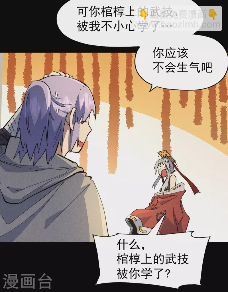 🍱史上最强男主角 第102话 骗财骗色 第38页