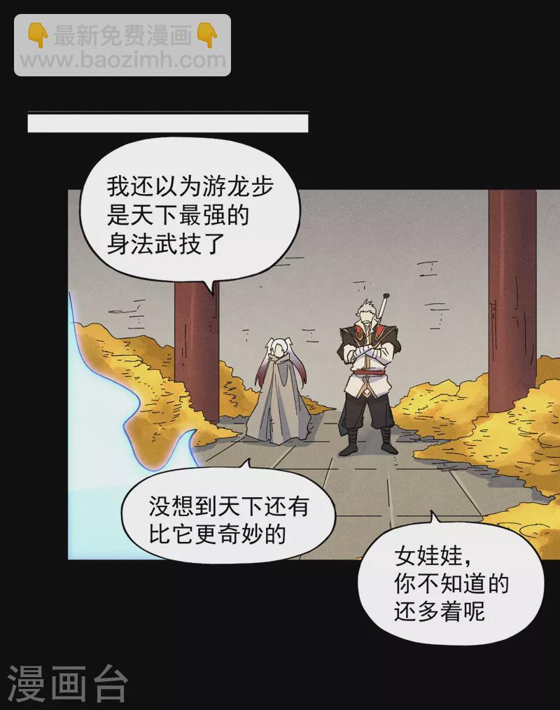 🍱史上最强男主角 第102话 骗财骗色 第42页