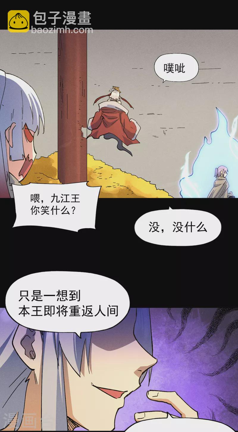 🍱史上最强男主角 第102话 骗财骗色 第43页
