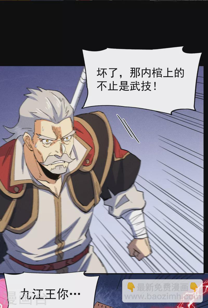🍱史上最强男主角 第102话 骗财骗色 第46页