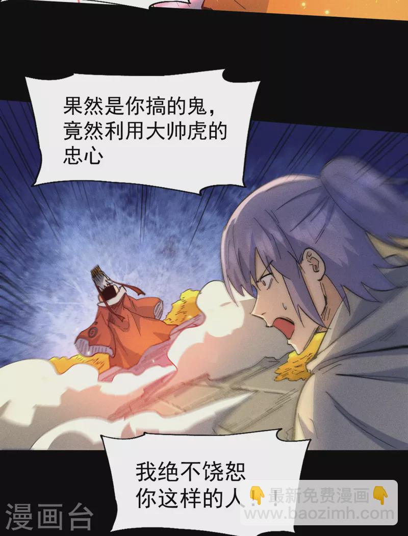 🍱史上最强男主角 第102话 骗财骗色 第6页