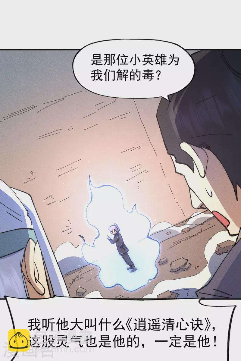 🍱史上最强男主角 都104话 解毒丸发飙 第10页