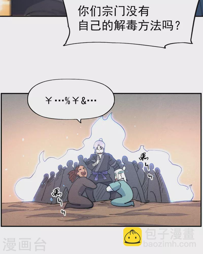 🍱史上最强男主角 都104话 解毒丸发飙 第14页