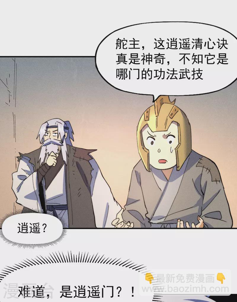 🍱史上最强男主角 都104话 解毒丸发飙 第15页