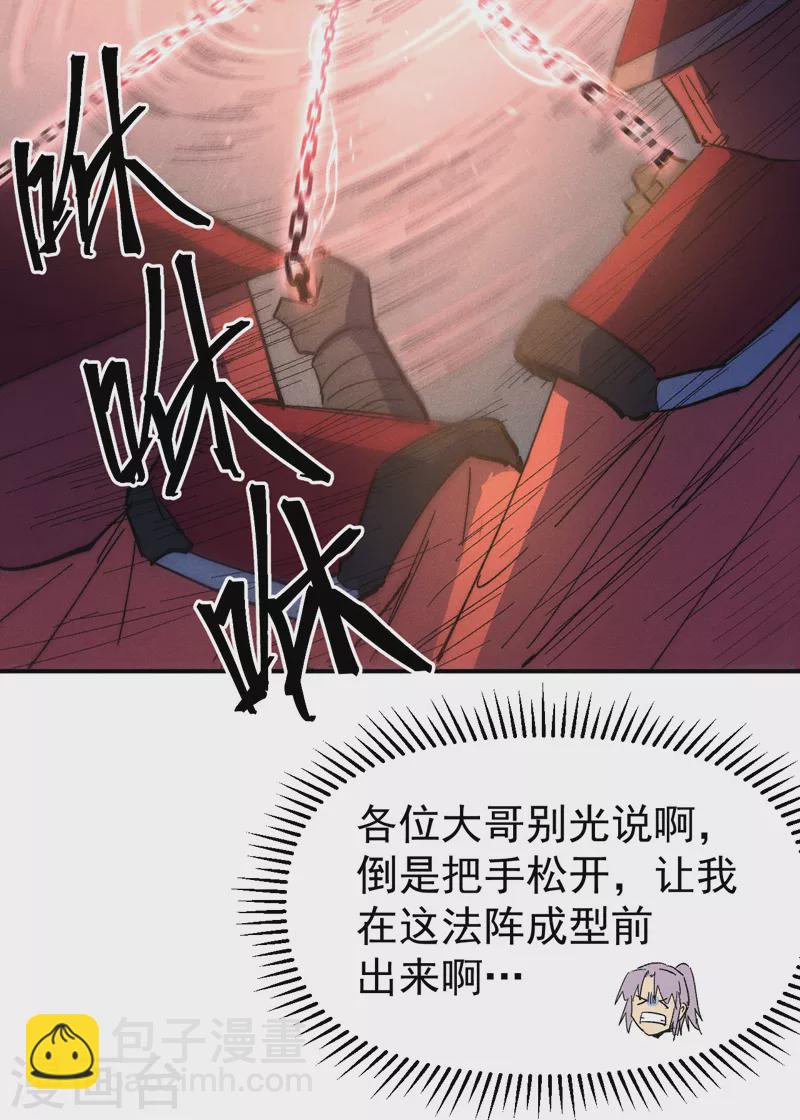 🍱史上最强男主角 都104话 解毒丸发飙 第21页