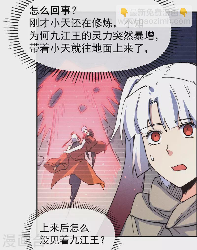 🍱史上最强男主角 都104话 解毒丸发飙 第23页