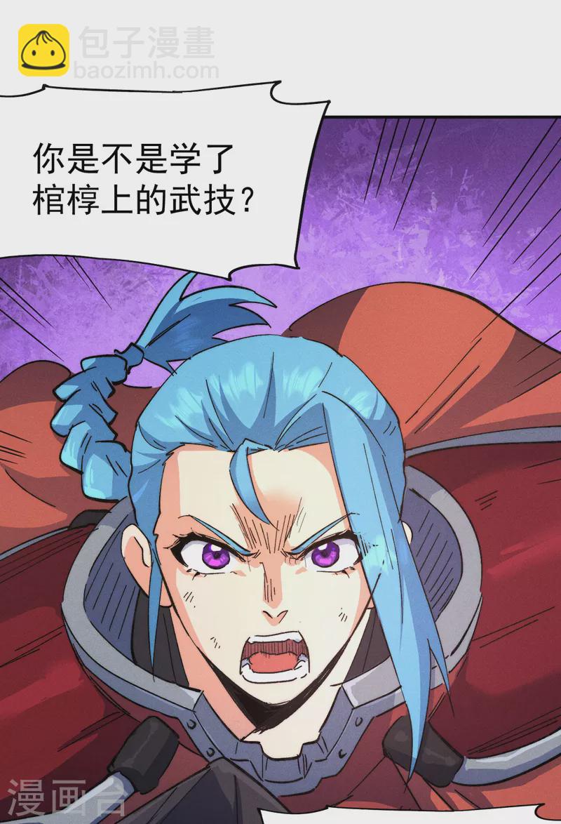 🍱史上最强男主角 都104话 解毒丸发飙 第31页