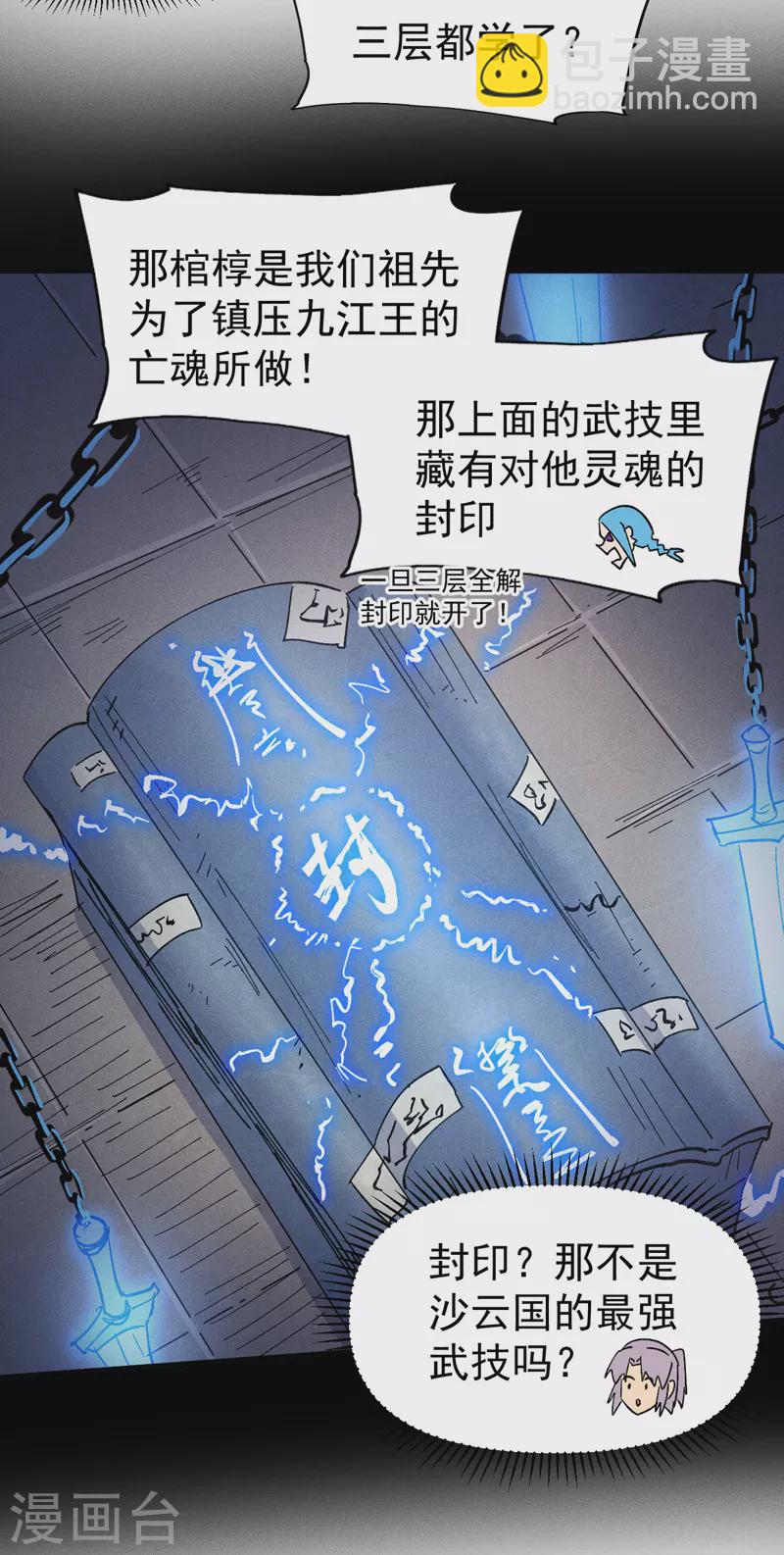 🍱史上最强男主角 都104话 解毒丸发飙 第33页