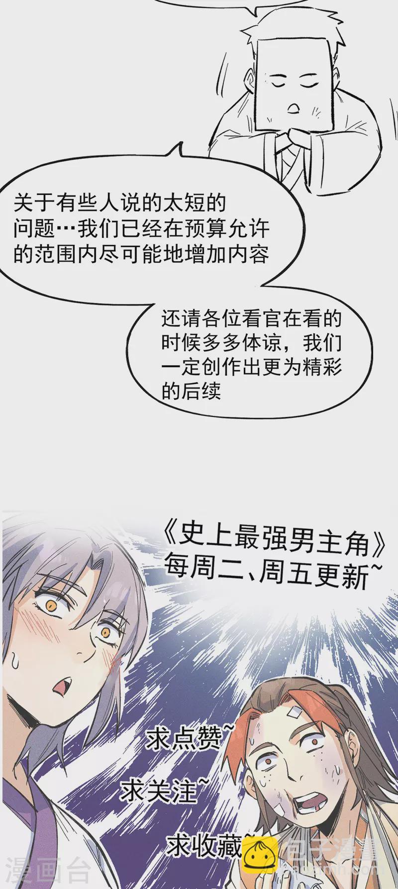 🍱史上最强男主角 都104话 解毒丸发飙 第47页