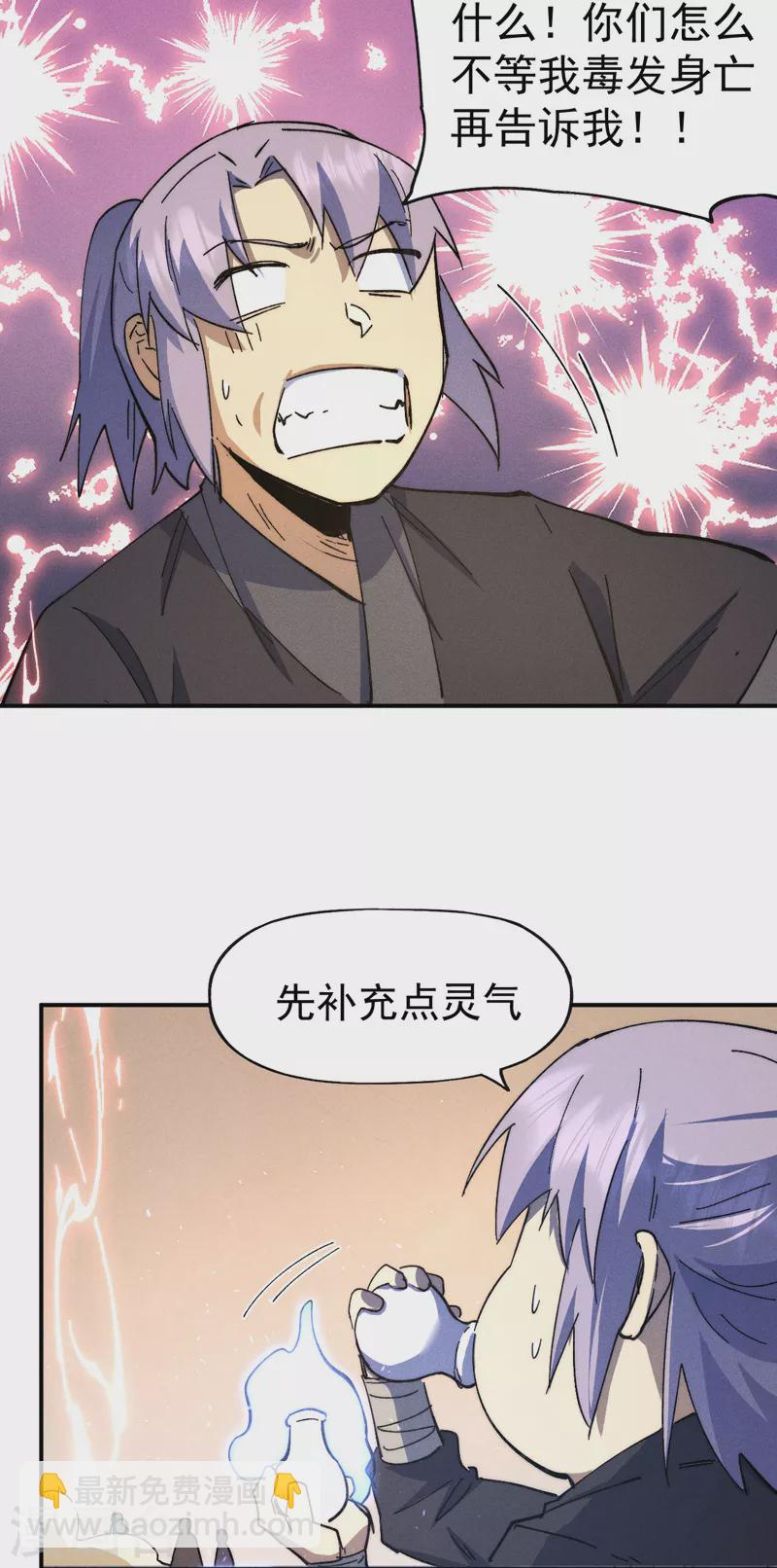 🍱史上最强男主角 都104话 解毒丸发飙 第6页
