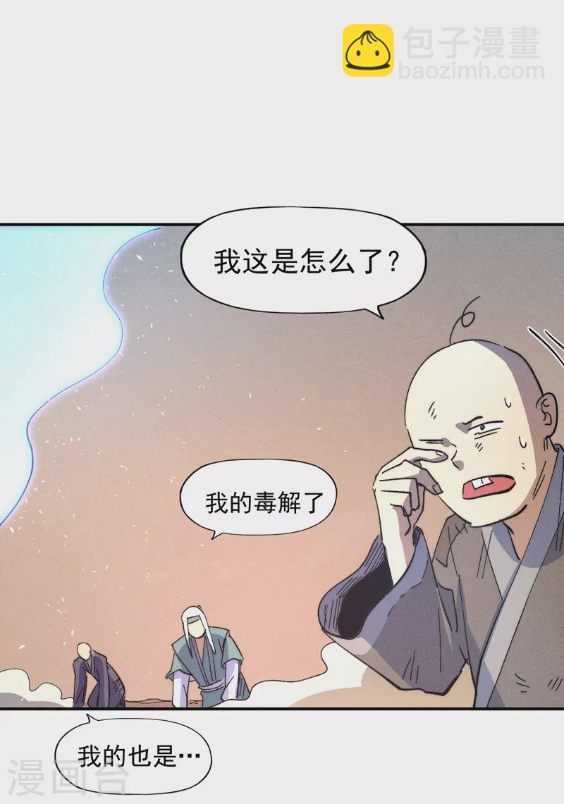 🍱史上最强男主角 都104话 解毒丸发飙 第9页