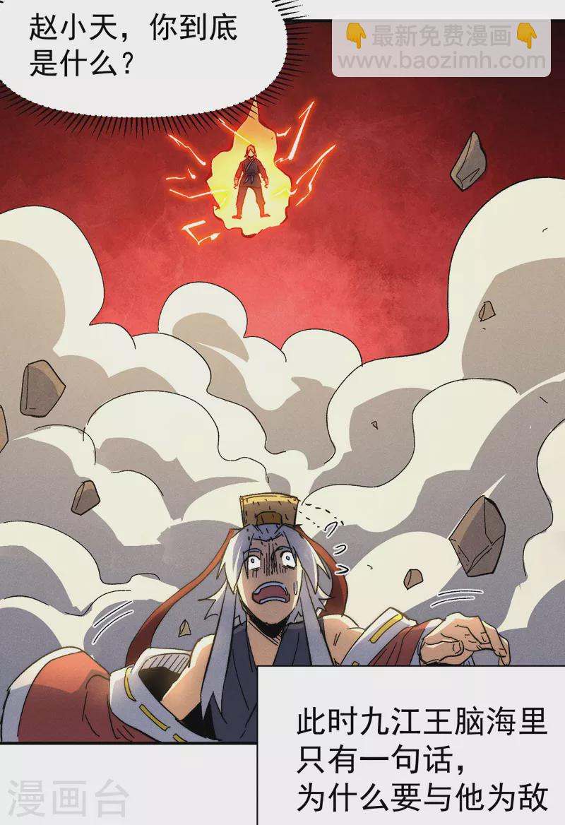 🍱史上最强男主角 第106话 BATTLE 第14页