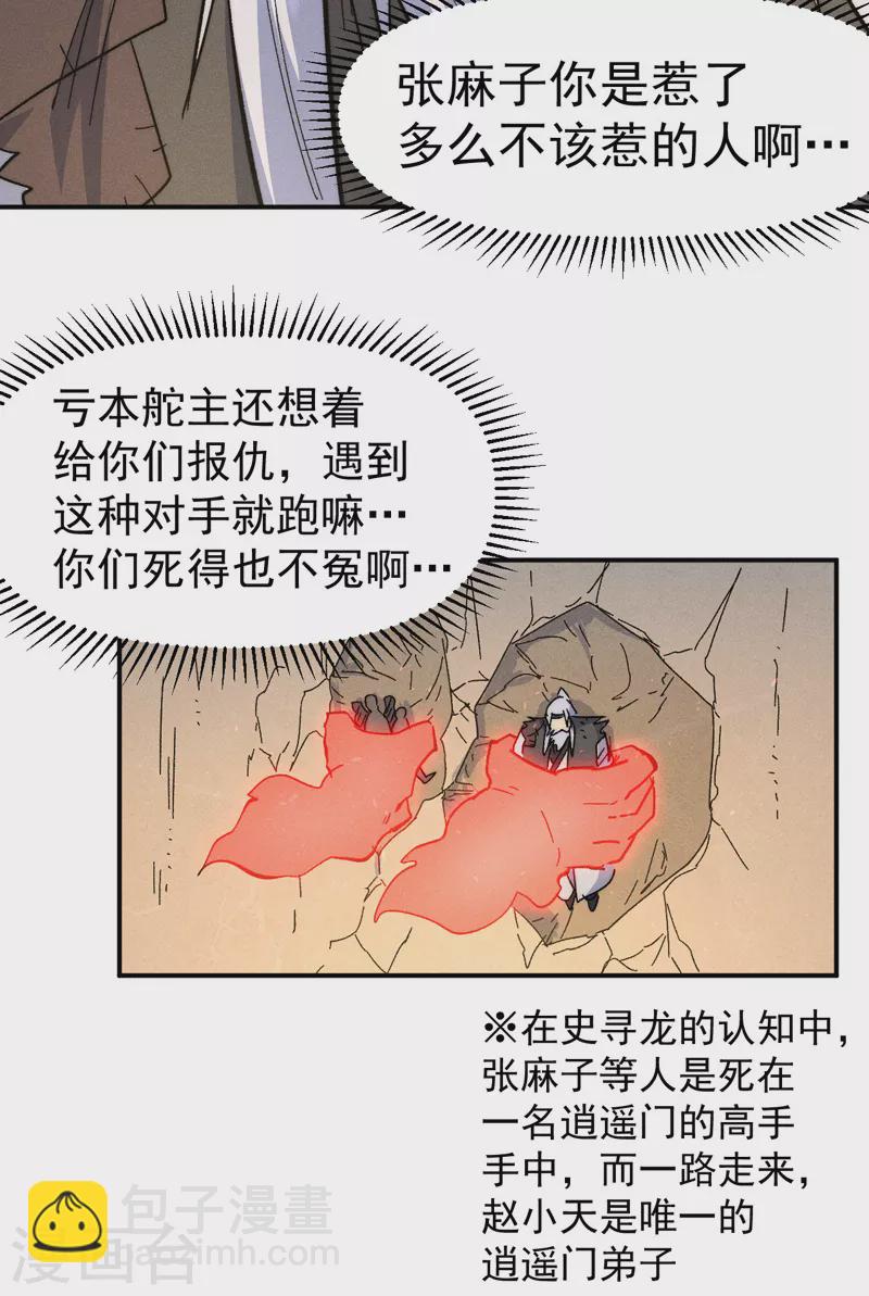 🍱史上最强男主角 第106话 BATTLE 第18页