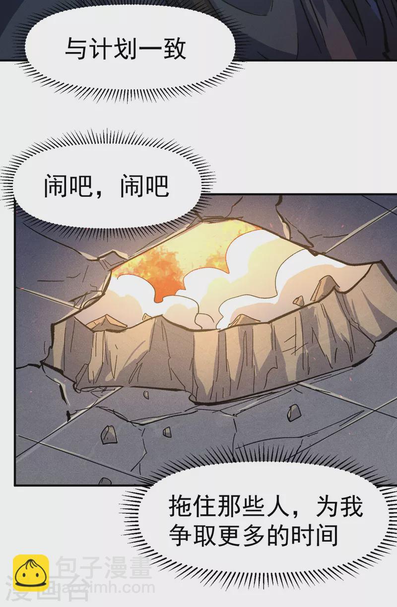 🍱史上最强男主角 第106话 BATTLE 第22页