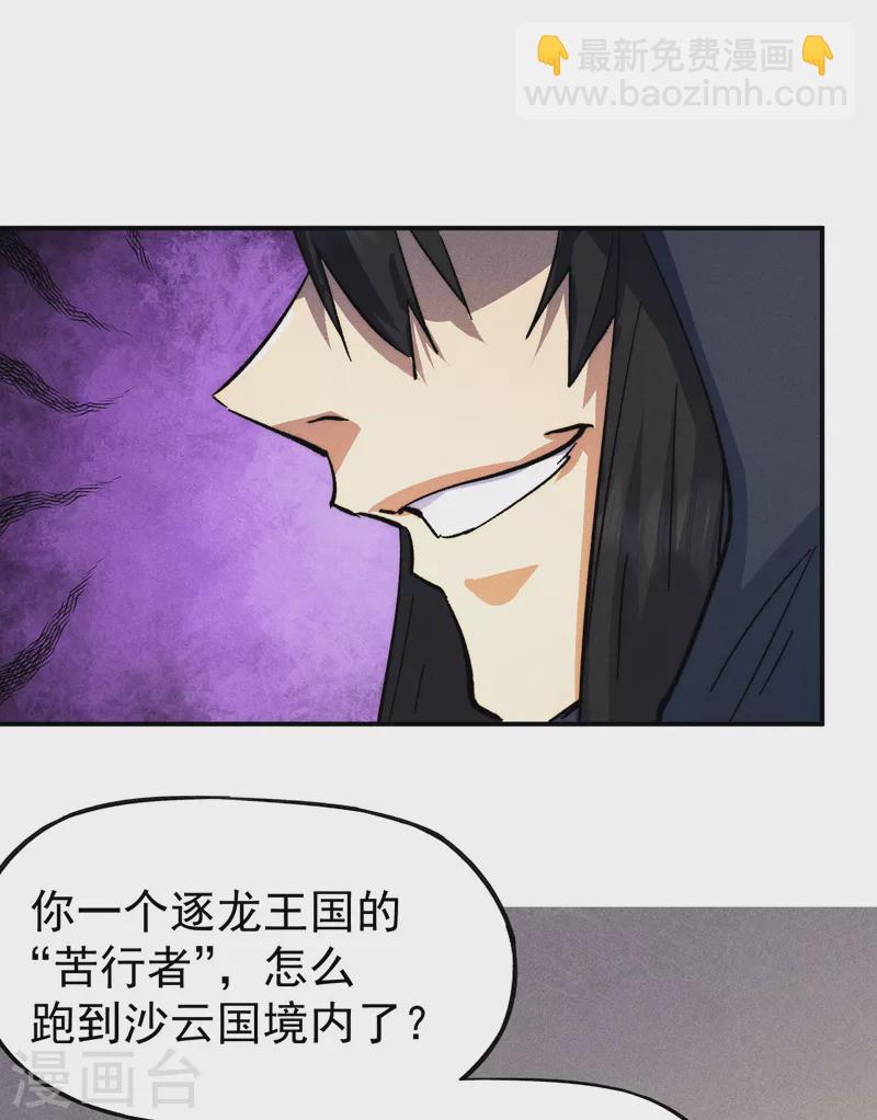 🍱史上最强男主角 第106话 BATTLE 第33页