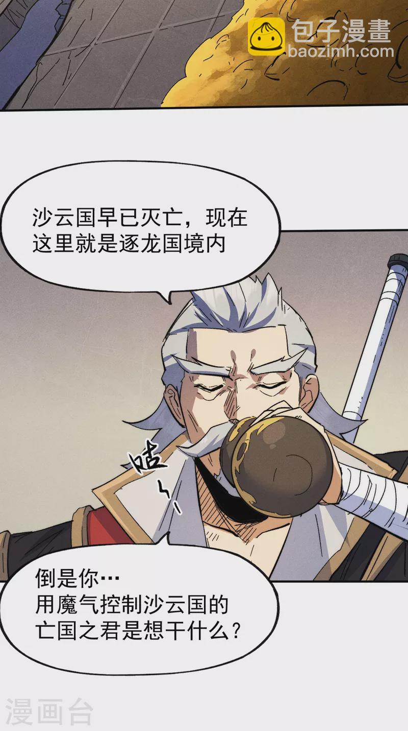 🍱史上最强男主角 第106话 BATTLE 第35页
