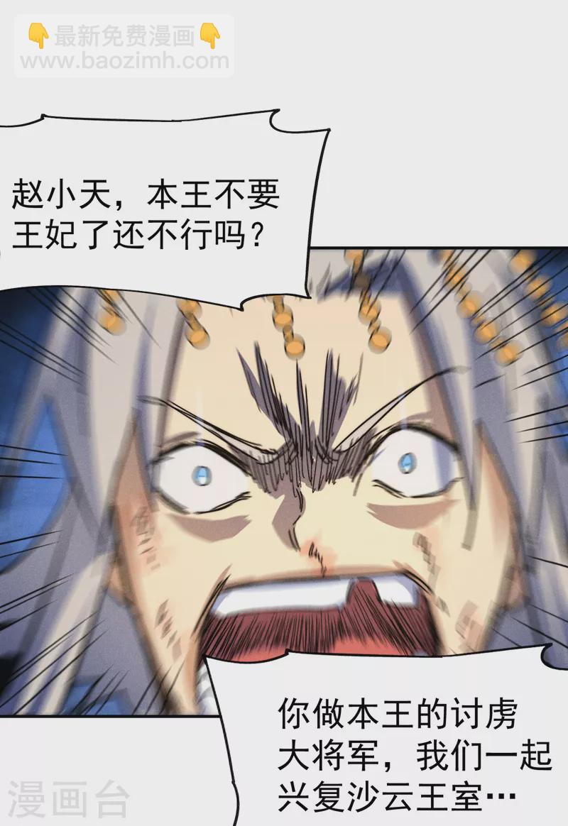 🍱史上最强男主角 第106话 BATTLE 第7页