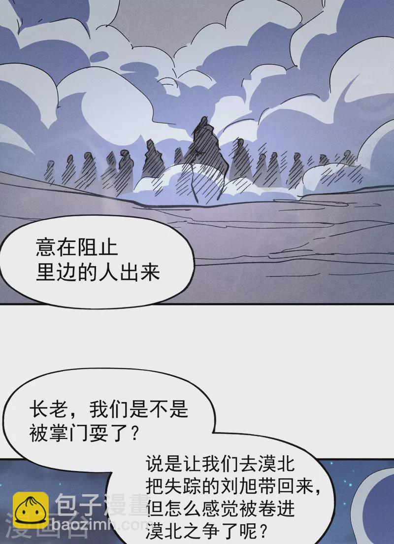 🍱史上最强男主角 第108话 私奔败露 第10页