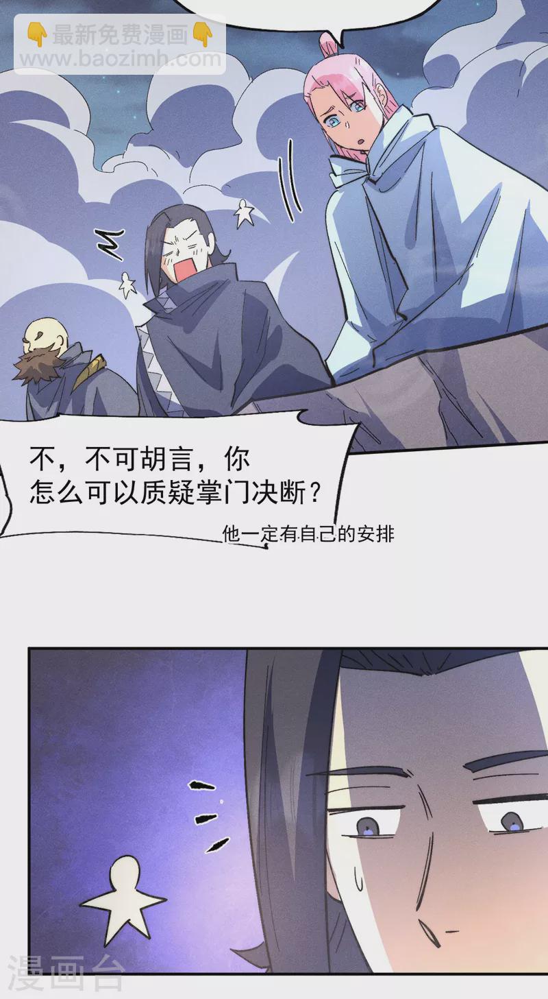 🍱史上最强男主角 第108话 私奔败露 第11页