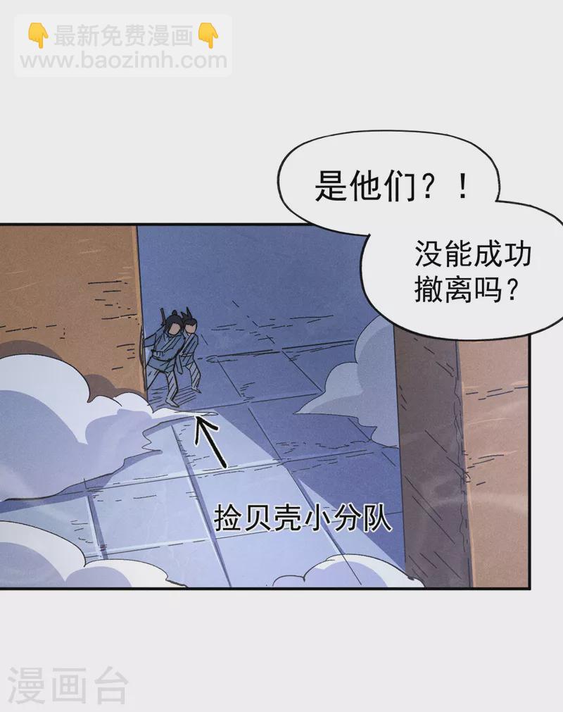 🍱史上最强男主角 第108话 私奔败露 第12页