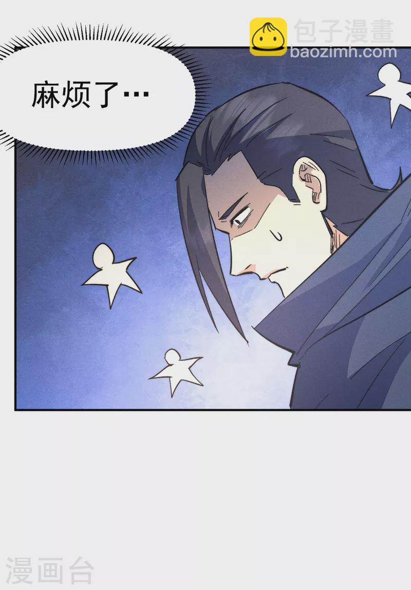 🍱史上最强男主角 第108话 私奔败露 第13页