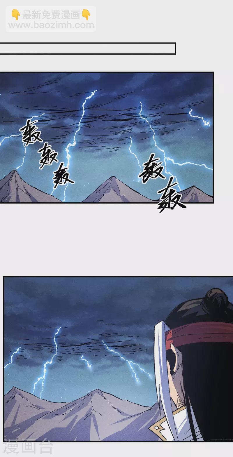 🍱史上最强男主角 第108话 私奔败露 第14页