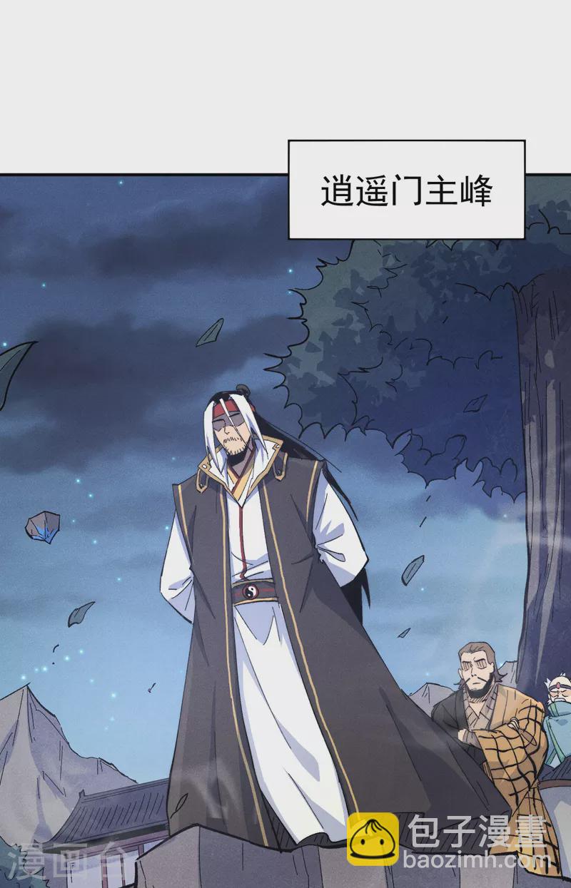 🍱史上最强男主角 第108话 私奔败露 第15页