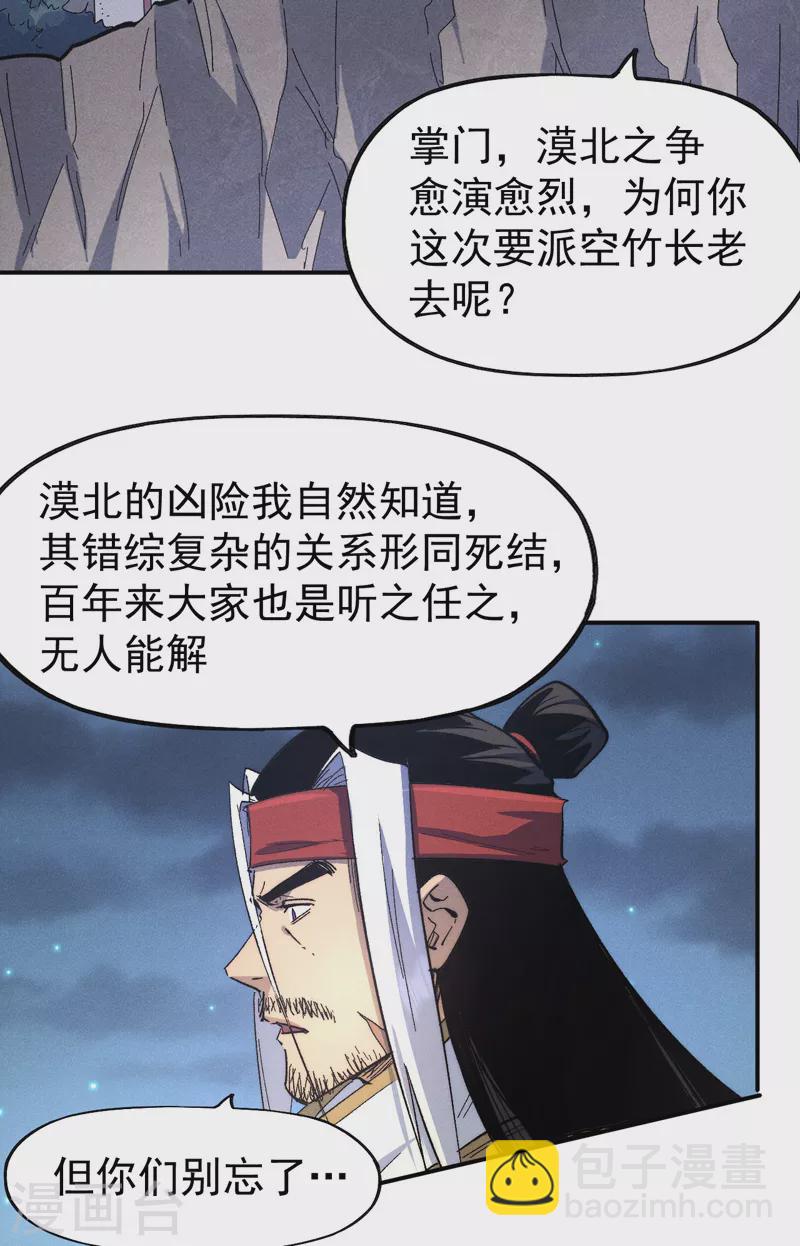 🍱史上最强男主角 第108话 私奔败露 第16页