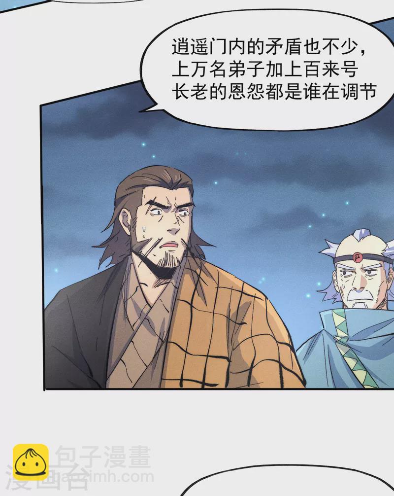 🍱史上最强男主角 第108话 私奔败露 第17页