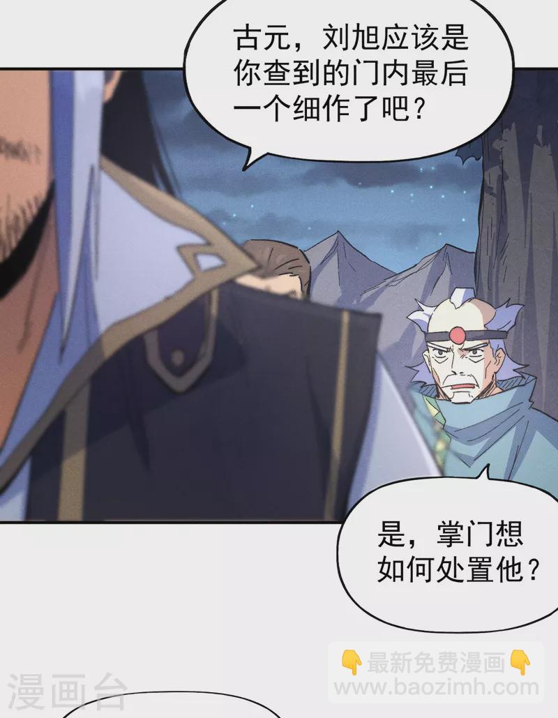 🍱史上最强男主角 第108话 私奔败露 第19页