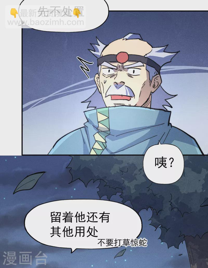🍱史上最强男主角 第108话 私奔败露 第20页