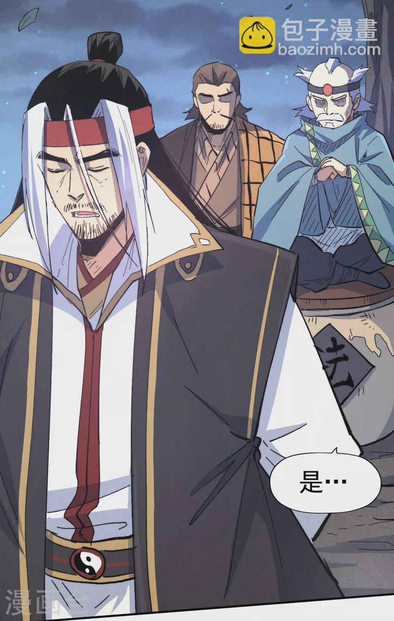 🍱史上最强男主角 第108话 私奔败露 第21页