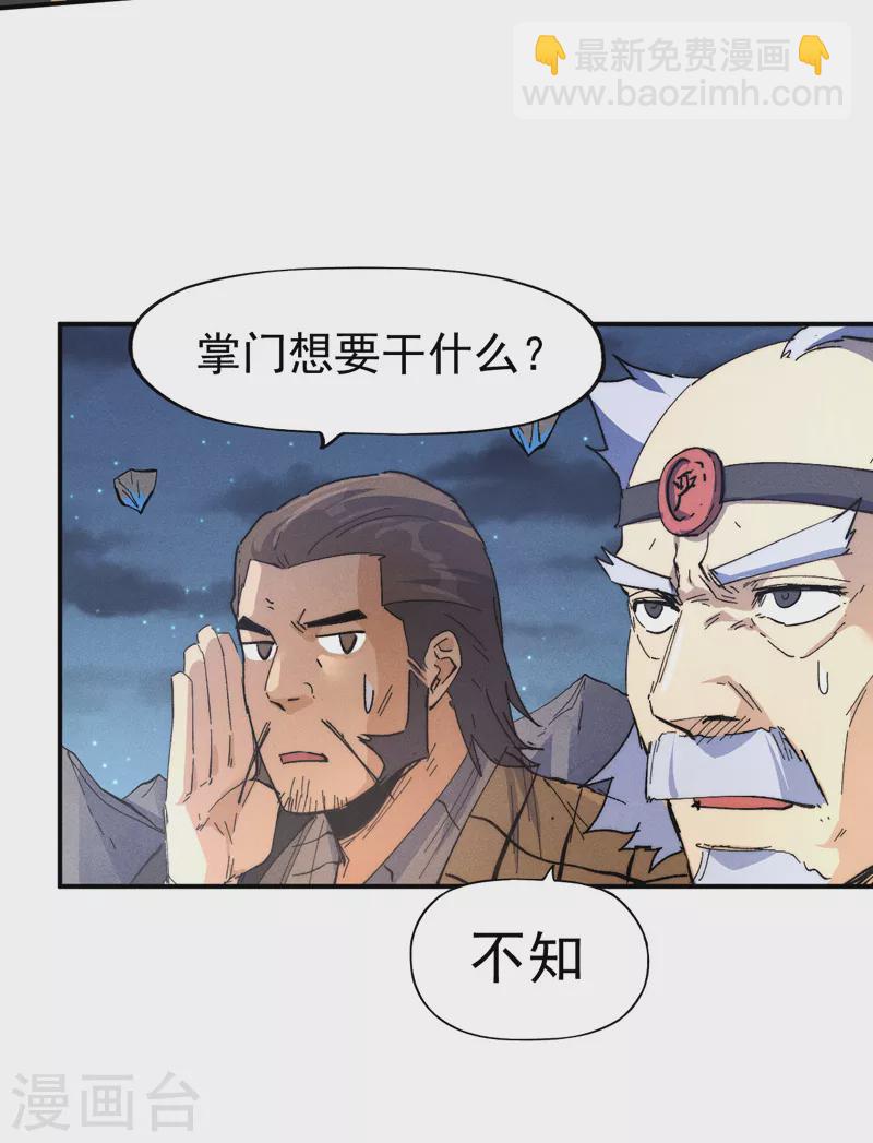 🍱史上最强男主角 第108话 私奔败露 第22页
