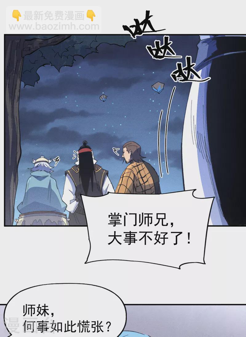 🍱史上最强男主角 第108话 私奔败露 第23页