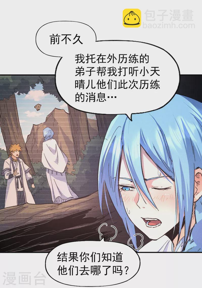 🍱史上最强男主角 第108话 私奔败露 第25页