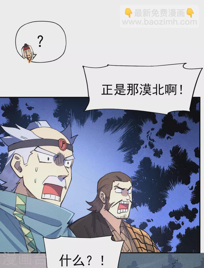 🍱史上最强男主角 第108话 私奔败露 第26页