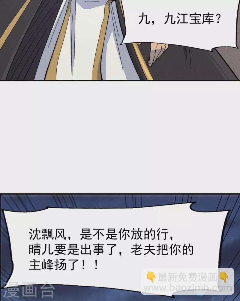 🍱史上最强男主角 第108话 私奔败露 第28页