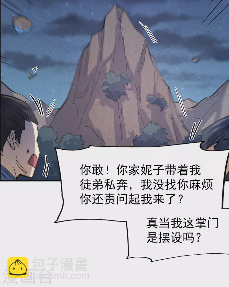 🍱史上最强男主角 第108话 私奔败露 第29页