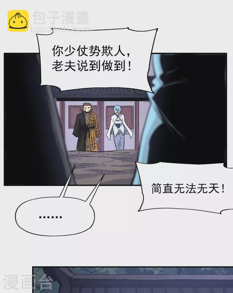 🍱史上最强男主角 第108话 私奔败露 第30页