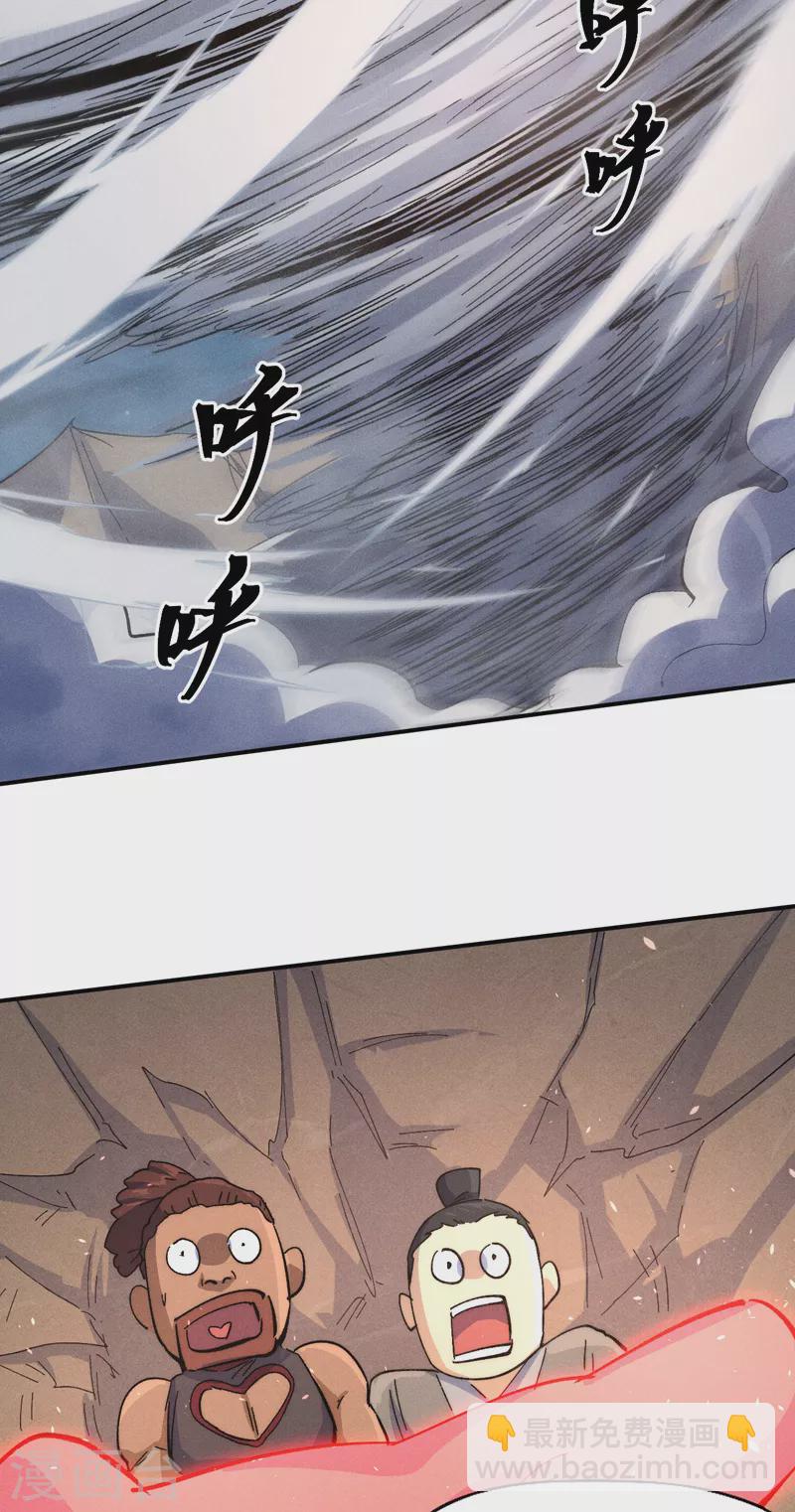 🍱史上最强男主角 第108话 私奔败露 第32页