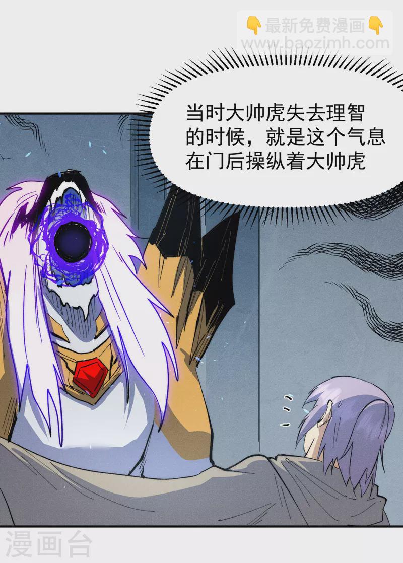 🍱史上最强男主角 第108话 私奔败露 第36页